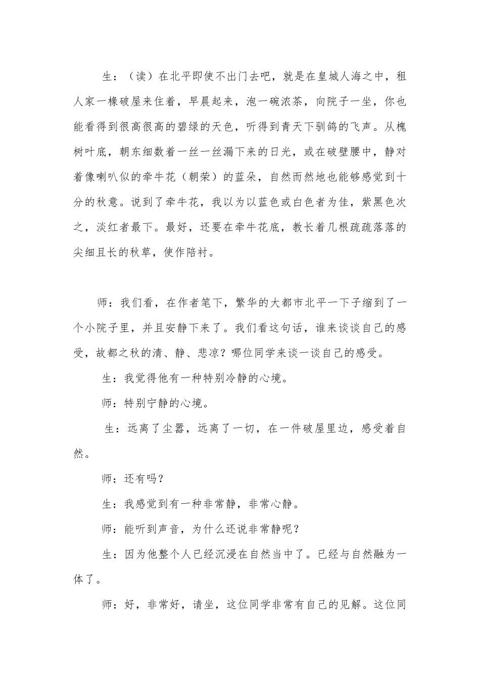 《故都的秋》课堂实录及名师点评(统编版高一必修上).docx_第3页