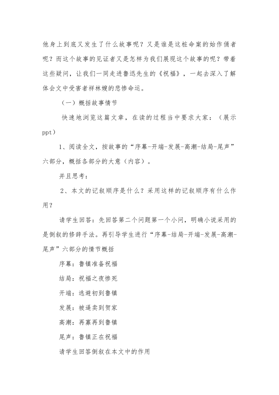 《祝福》优秀公开课获奖教案优质公开课获奖教学设计(人教版高一必修三).docx_第2页