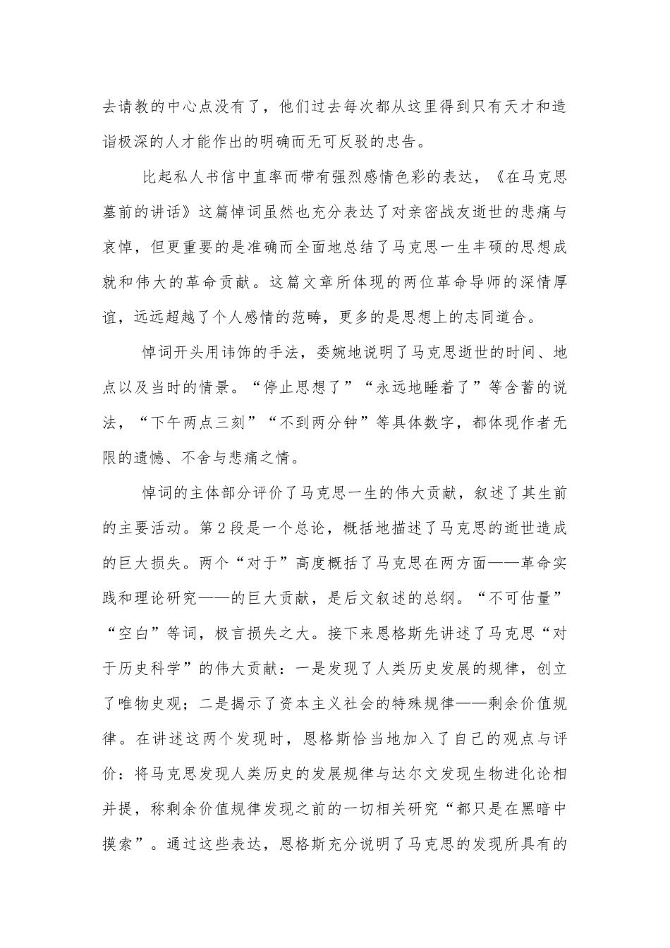 《在马克思墓前的讲话》优秀优质公开课获奖教学设计(统编版高一必修下).docx_第2页