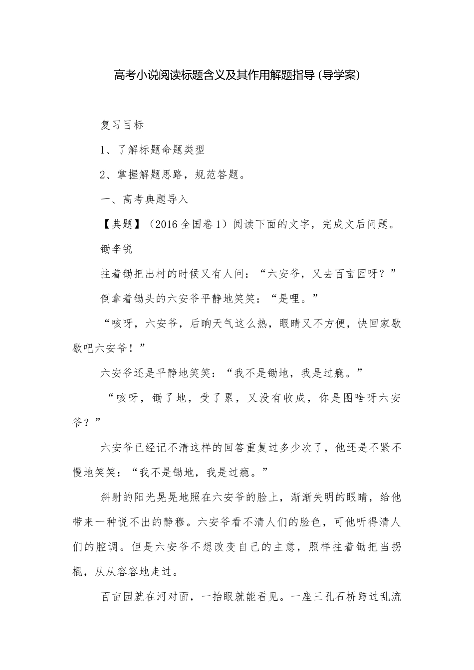 高考小说阅读标题含义及其作用解题指导 (导学案).docx_第1页