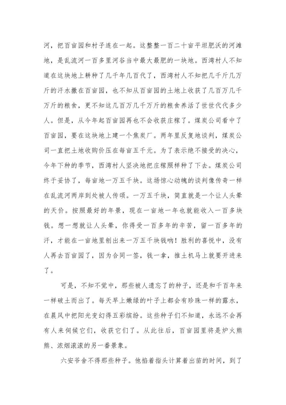 高考小说阅读标题含义及其作用解题指导 (导学案).docx_第2页