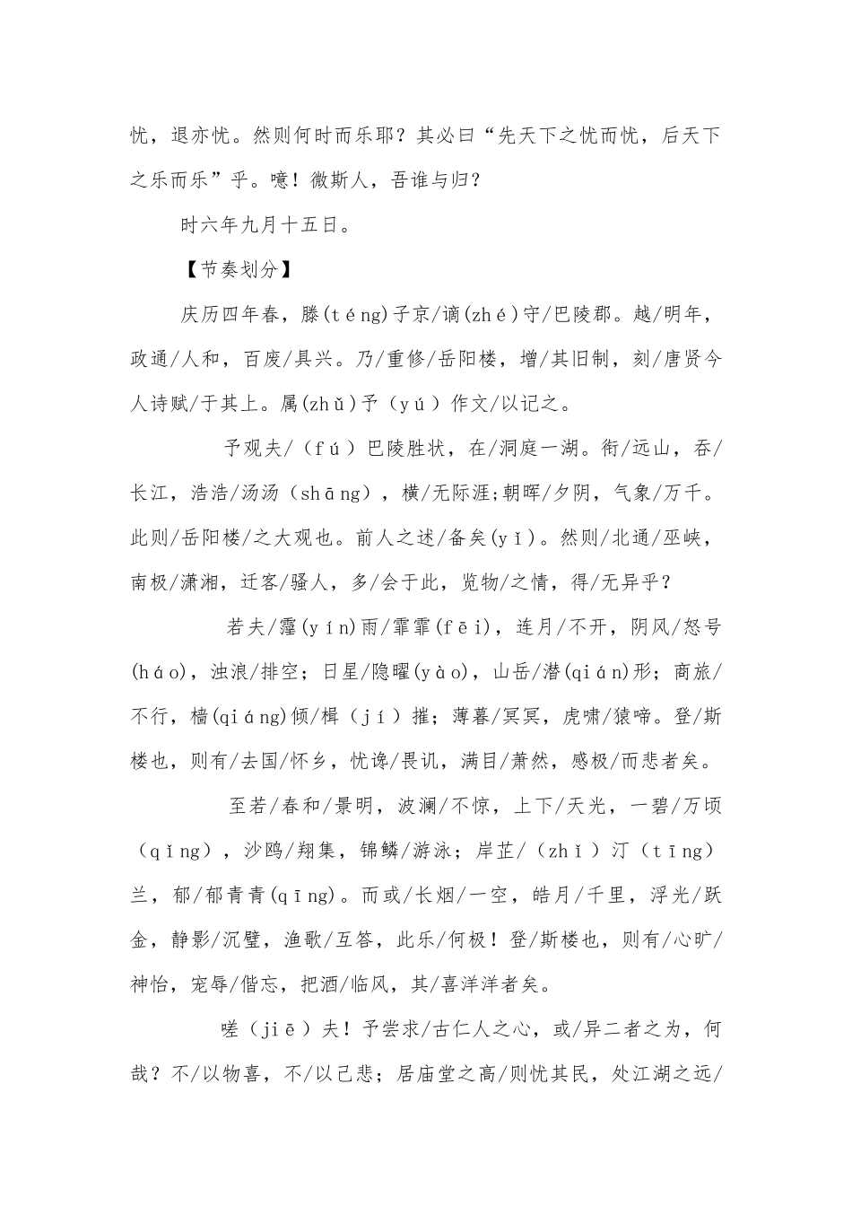 《岳阳楼记》自主学习及阅读理解训练导学案设计(部编人教版九年级上册).docx_第2页