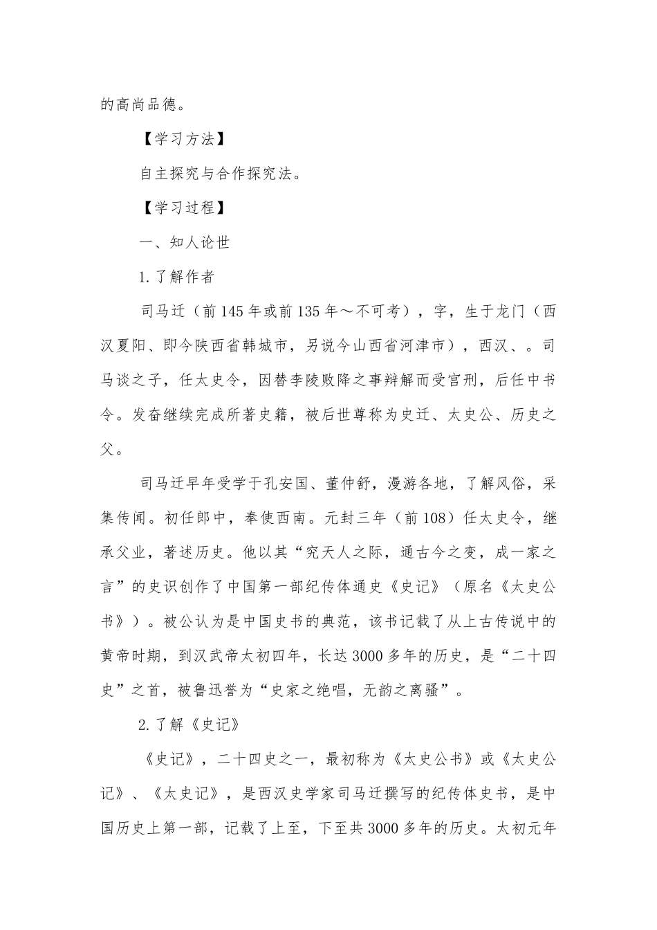 统编版高二选择性必修（中）《屈原列传》精品学案.docx_第2页