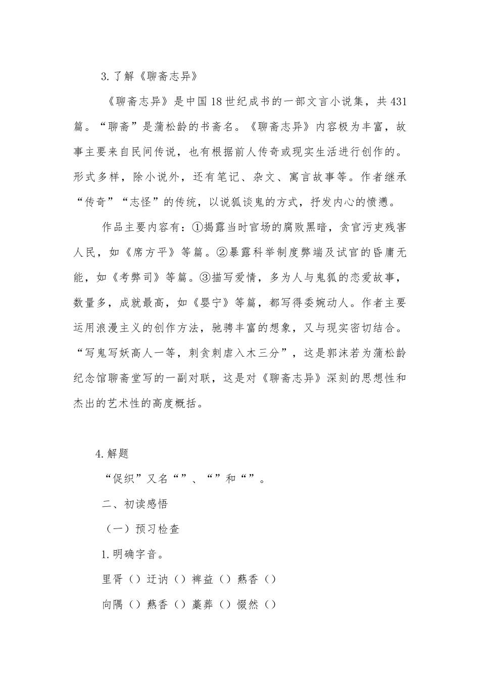 统编版高一语文必修下册蒲松龄《促织》精品学案.docx_第3页