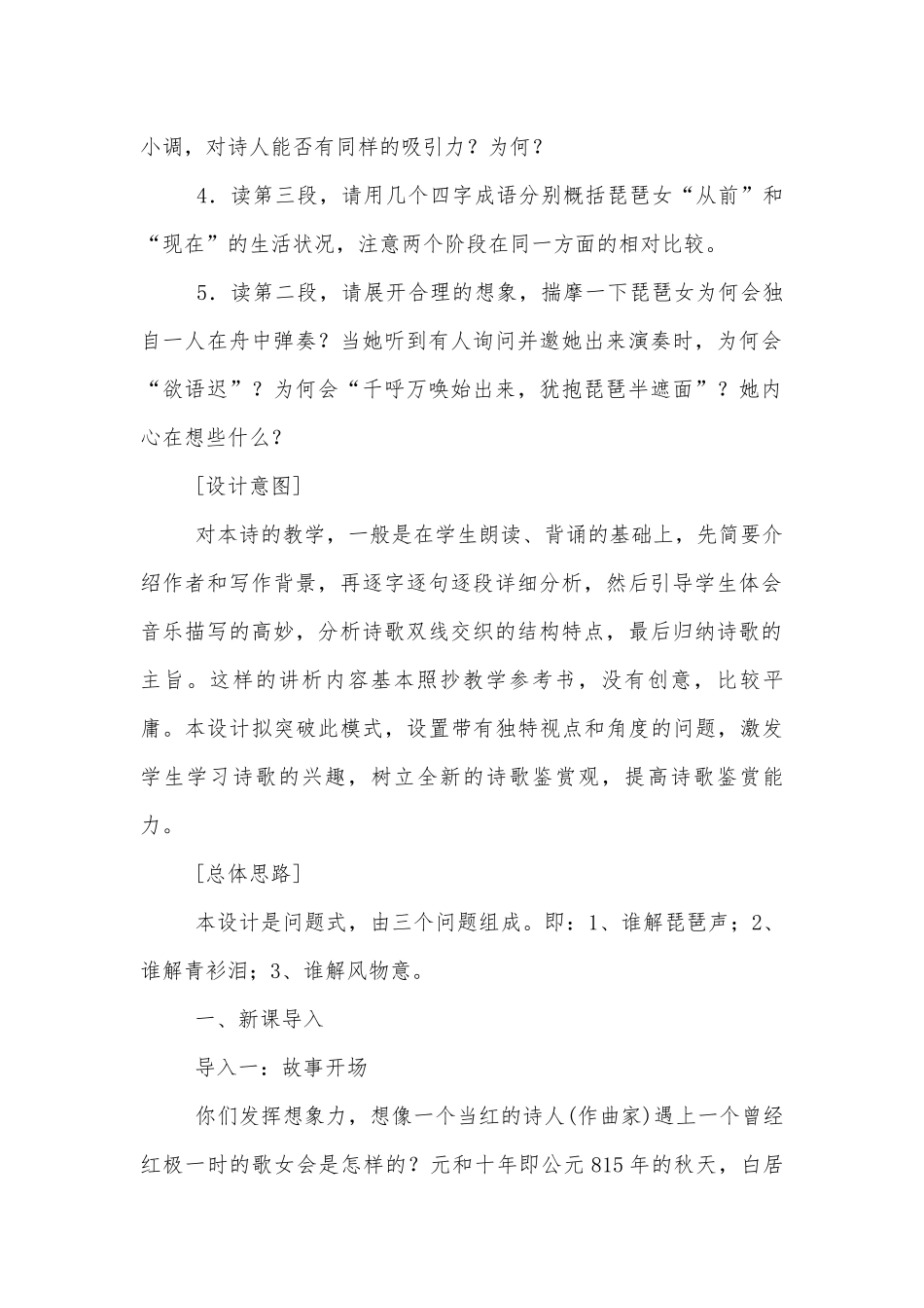 《琵琶行（并序）》优质课公开课获奖教案优质公开课获奖教学设计(统编版高一必修上).docx_第2页