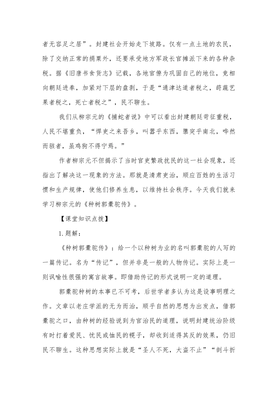 《种树郭橐驼传》参赛公开课获奖教案优质公开课获奖教学设计(统编版高二选择性必修下).docx_第2页