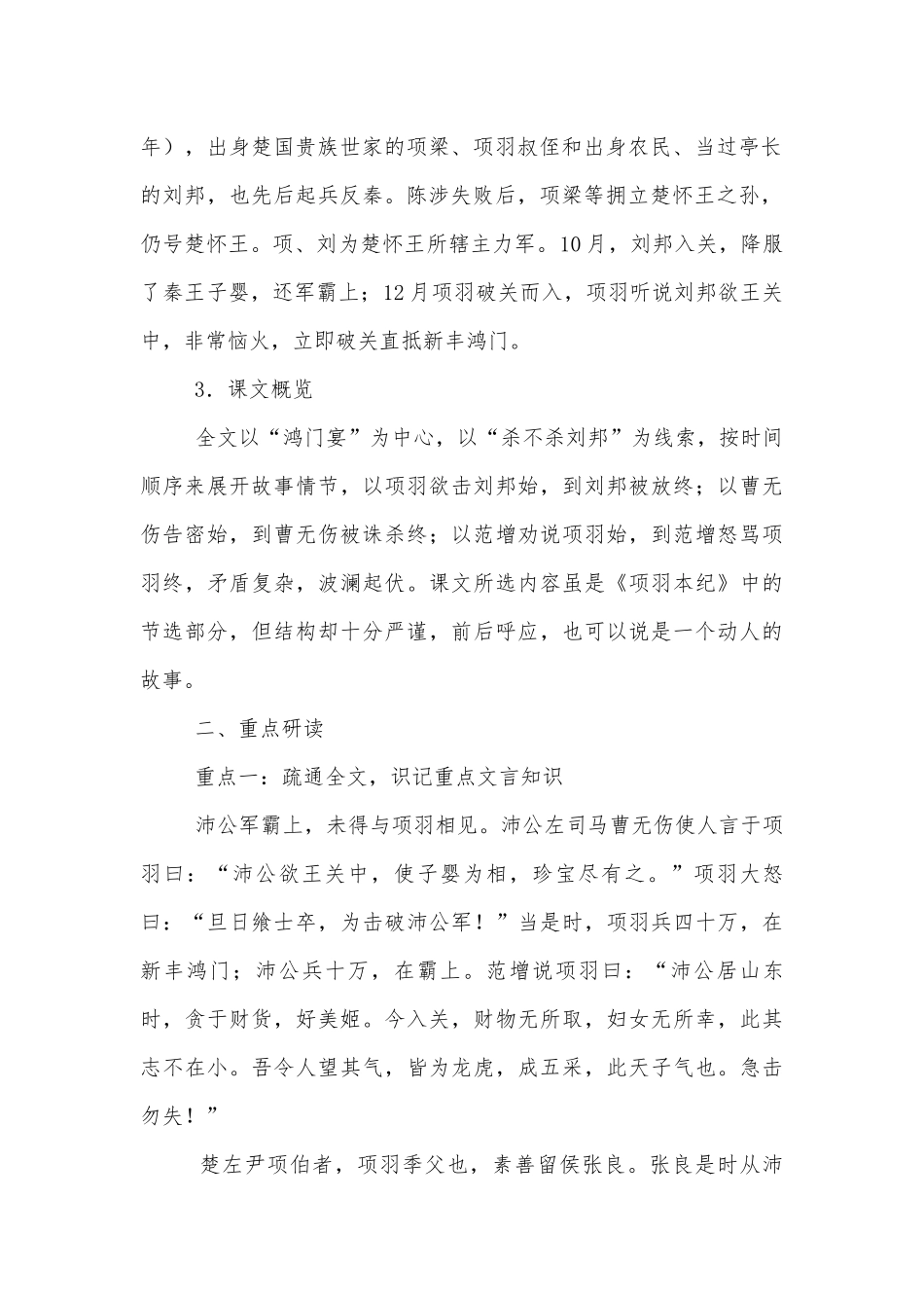 2021学年统编版高中语文必修下册《鸿门宴》优质课学案设计.docx_第2页