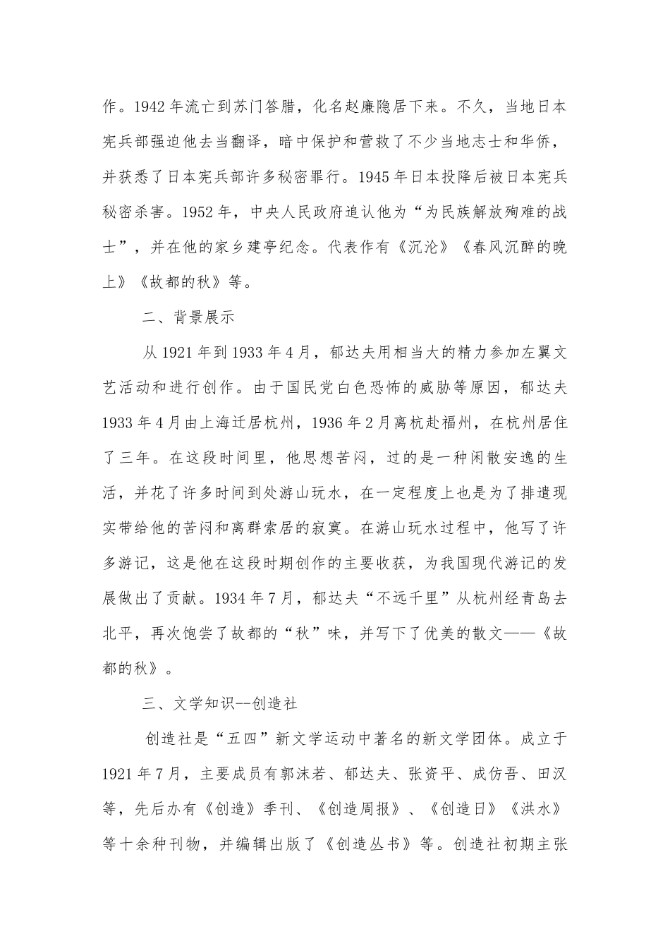 统编版高中必修（上）第七单元《故都的秋》优秀优质公开课获奖教学设计.docx_第2页