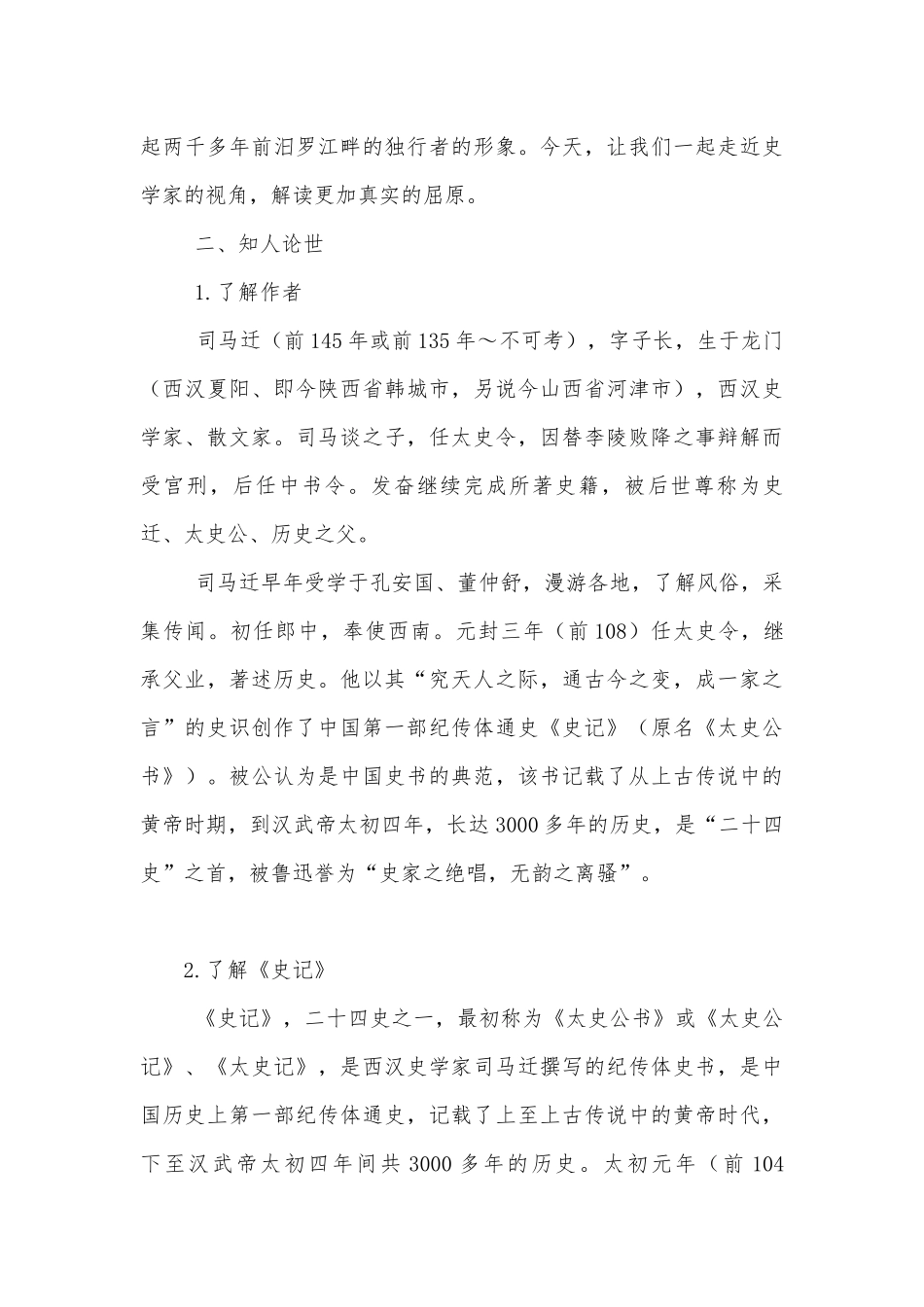 统编版高二选择性必修（中）《屈原列传》精品公开课获奖教案优质公开课获奖教学设计.docx_第3页