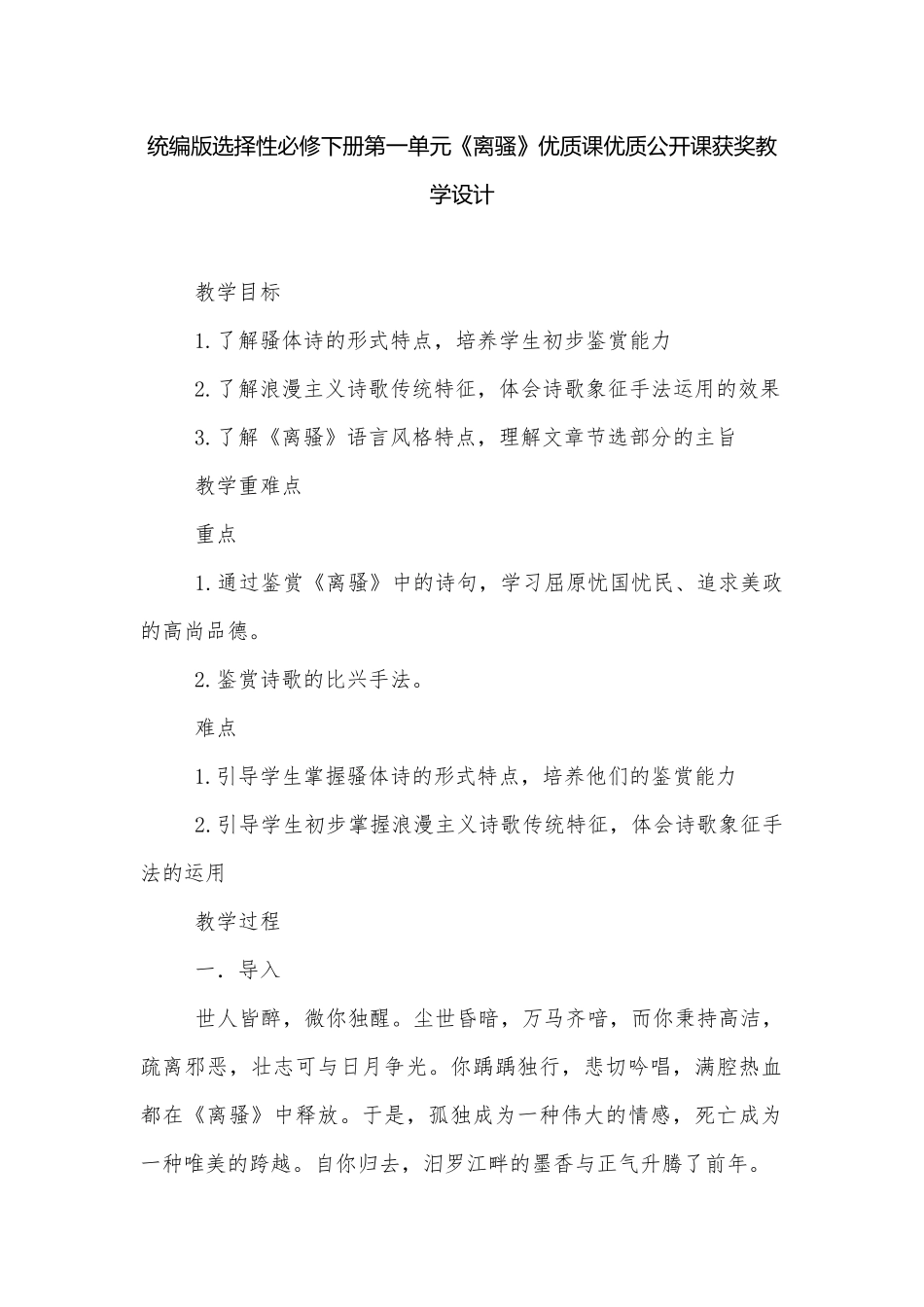 统编版选择性必修下册第一单元《离骚》优质课优质公开课获奖教学设计.docx_第1页