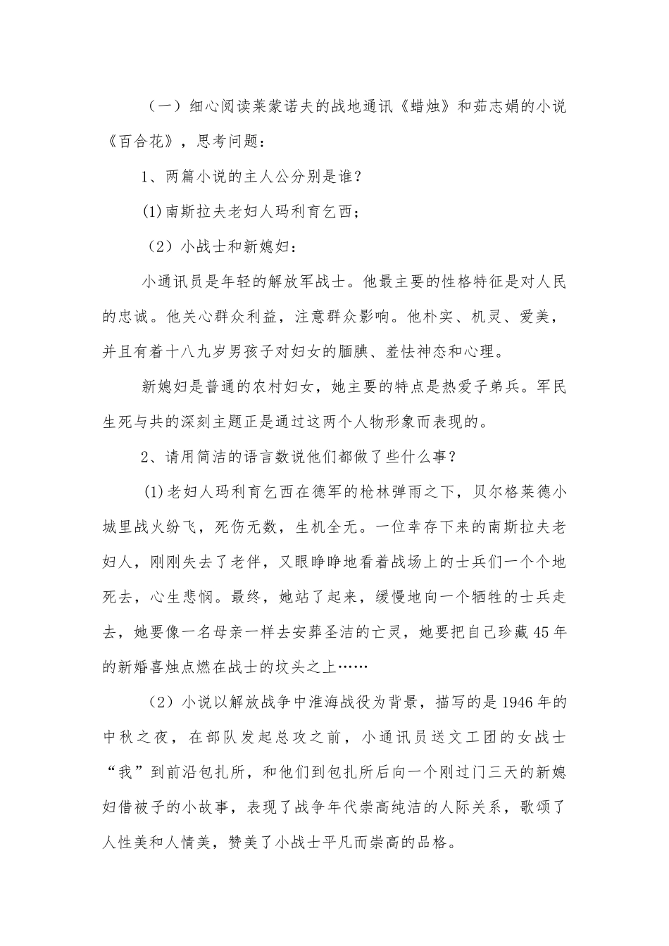好一朵百合花清新俊逸——茹志娟《百合花》群文阅读、视听整合课优质公开课获奖教学设计(统编版高一必修上).docx_第2页