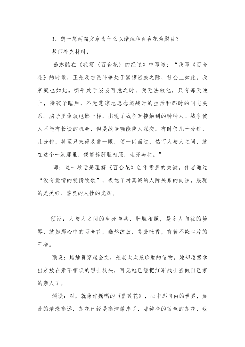 好一朵百合花清新俊逸——茹志娟《百合花》群文阅读、视听整合课优质公开课获奖教学设计(统编版高一必修上).docx_第3页