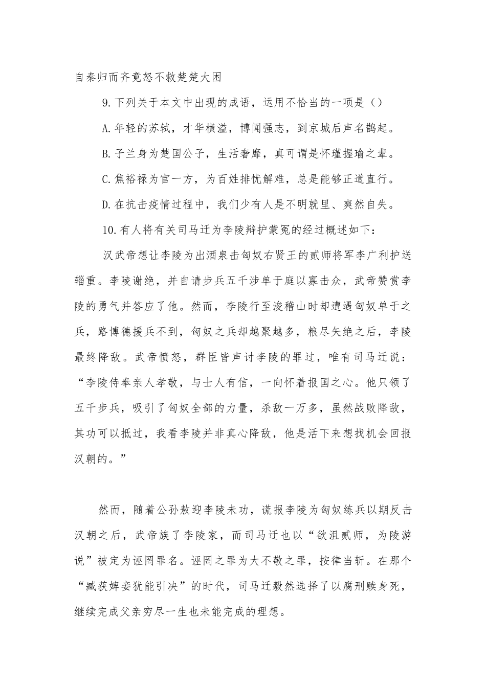 《屈原列传》名师导学案设计(统编版高二选择性必修中).docx_第3页