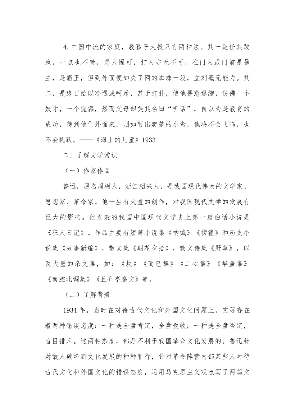 《拿来主义》名师导学案(高一必修三).docx_第2页