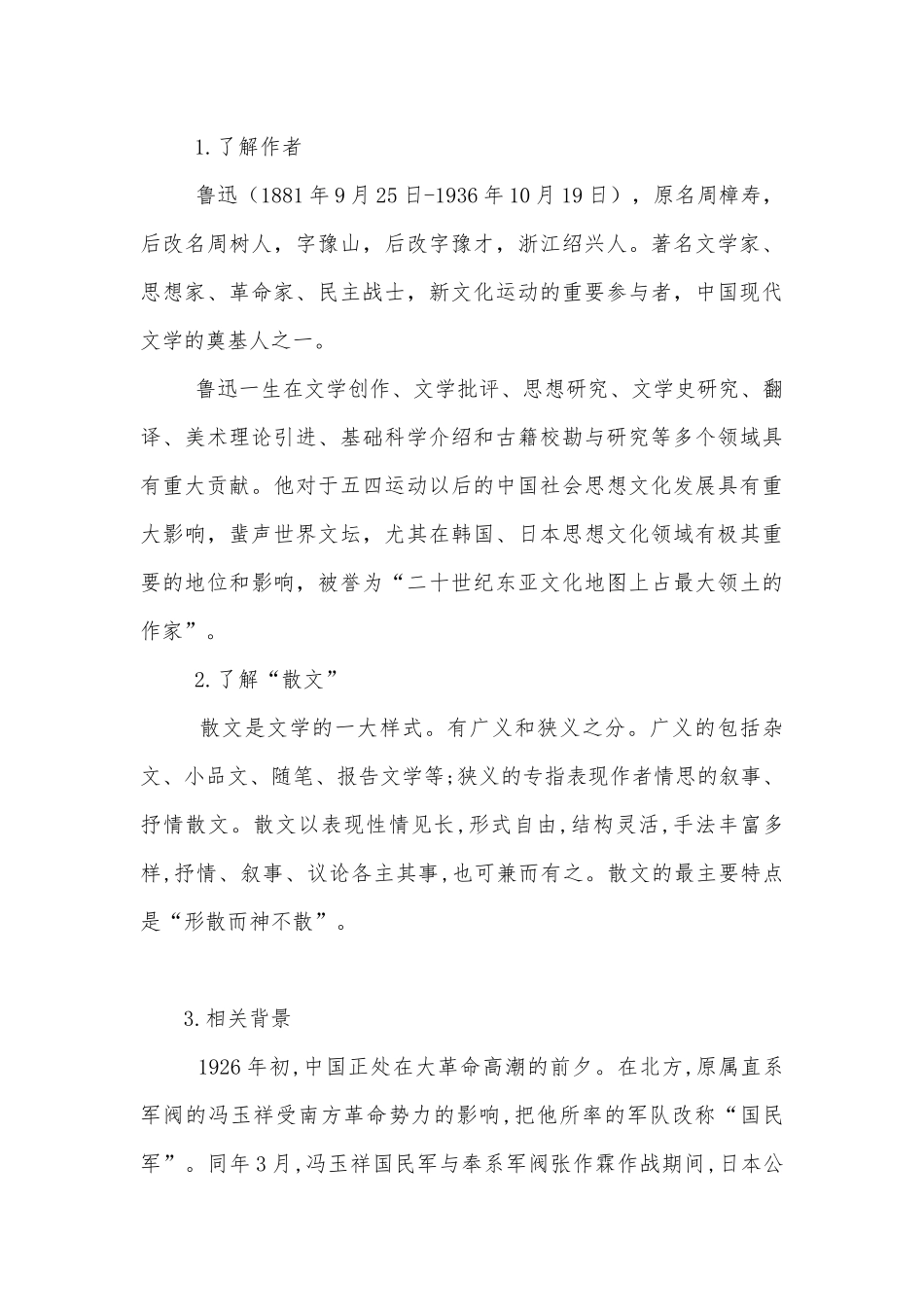 《记念刘和珍君》精品公开课获奖教案优质公开课获奖教学设计(统编版高二选择性必修中).docx_第3页
