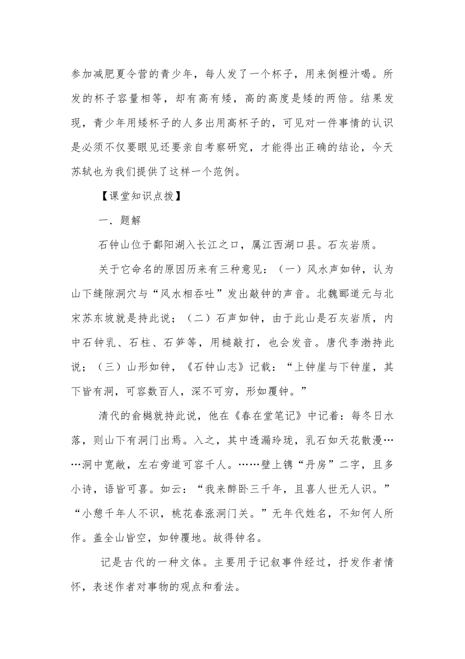 统编版选择性必修下册第三单元《石钟山记》优秀优质公开课获奖教学设计.docx_第2页