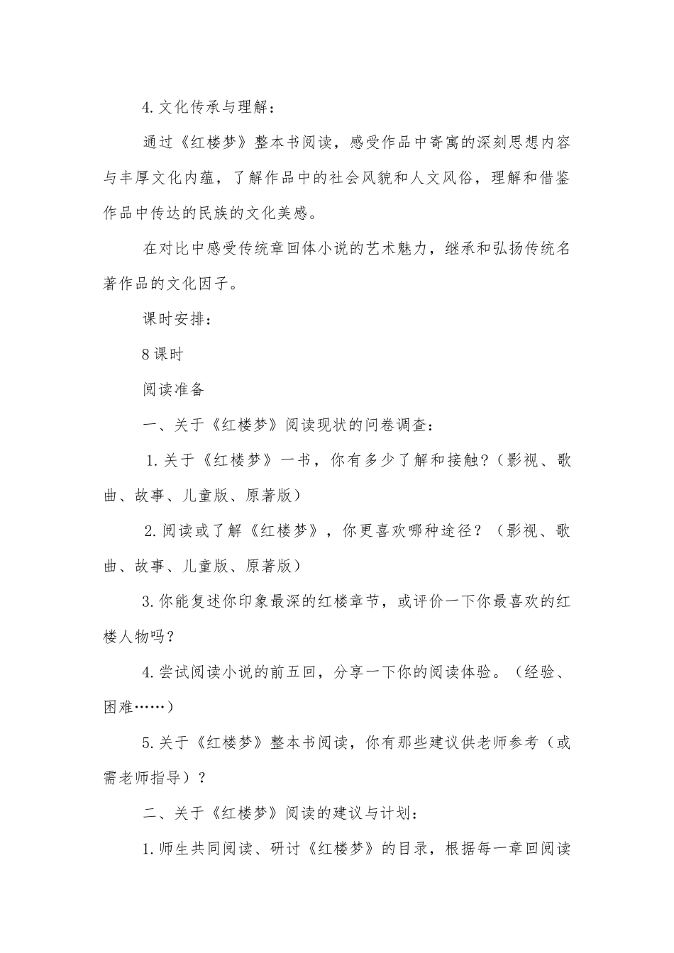 统编教材高一必修下册第七单元整本书阅读《红楼梦》优质公开课获奖教学设计.docx_第2页