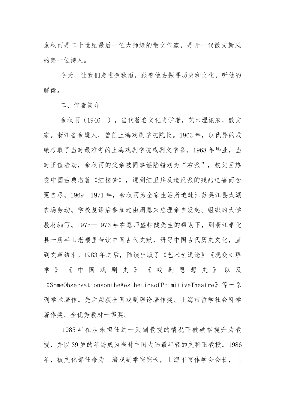 阳关雪 优质公开课获奖教学设计(八年级上册).docx_第2页