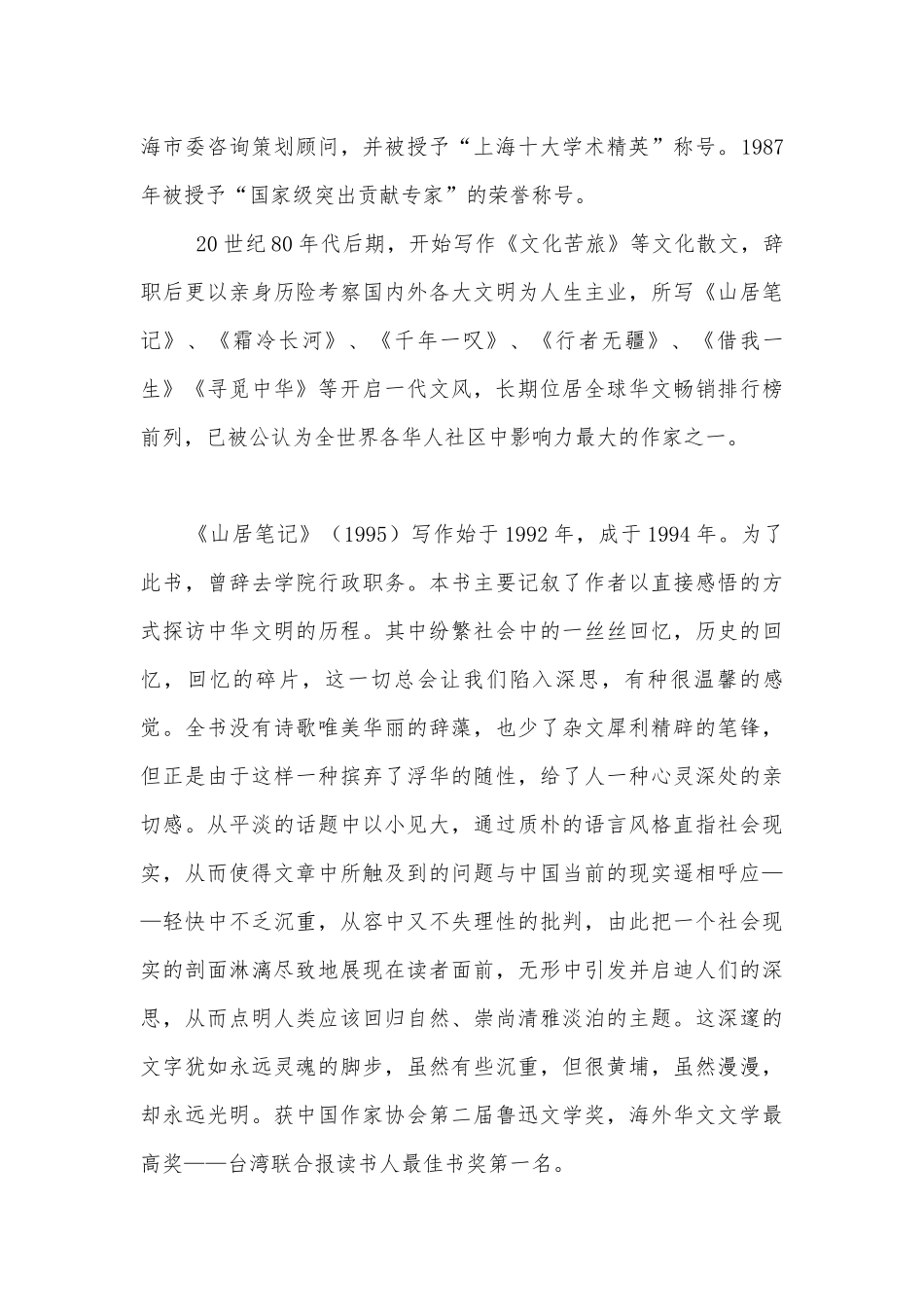 阳关雪 优质公开课获奖教学设计(八年级上册).docx_第3页