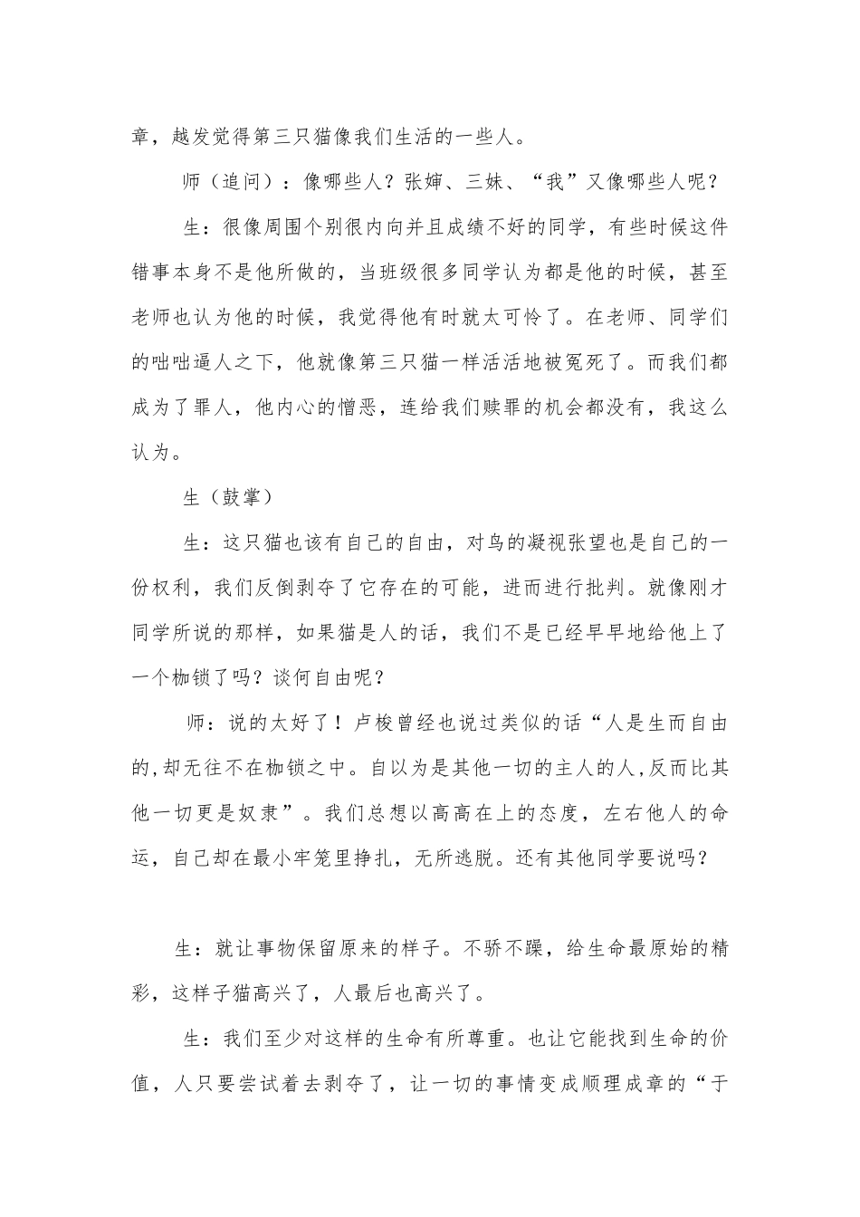 郑振铎《猫》课堂实录艺术镜头 （人教版七年级上册）.docx_第3页
