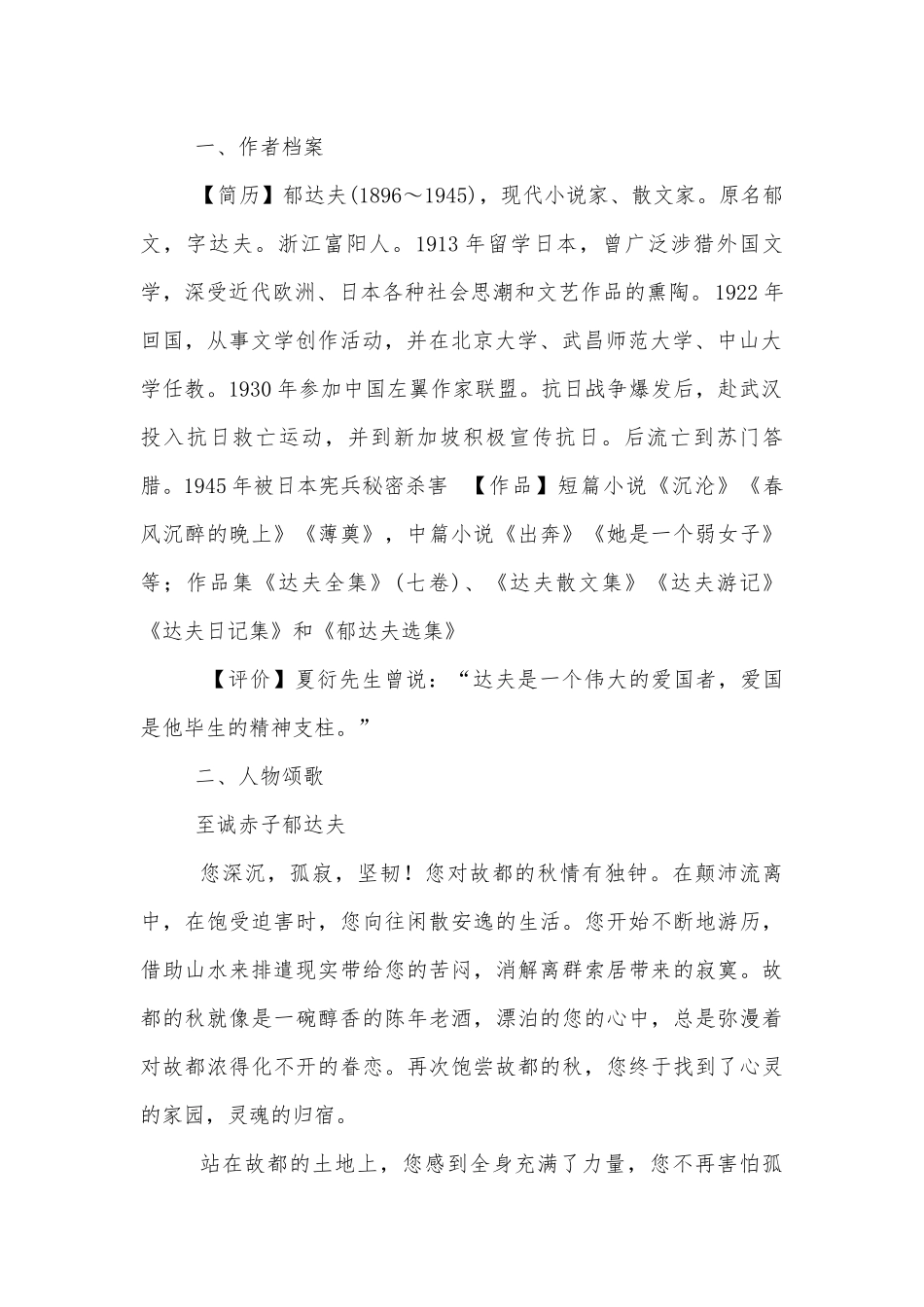 《故都的秋》名师导学案(统编版高一必修上).docx_第2页