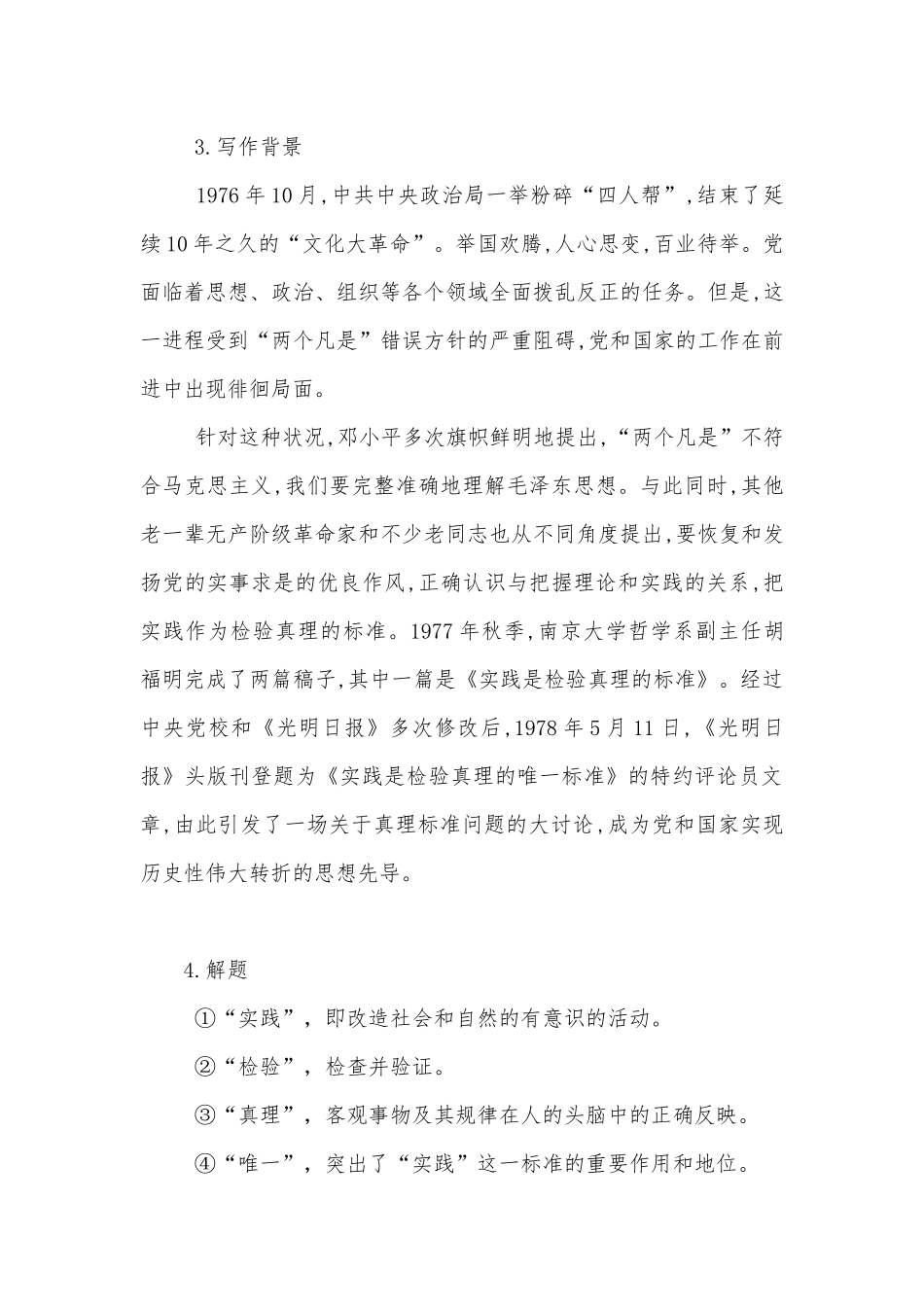 统编版高二语文选择性必修中册《实践是检验真理的唯一标准》精品导学案.docx_第3页