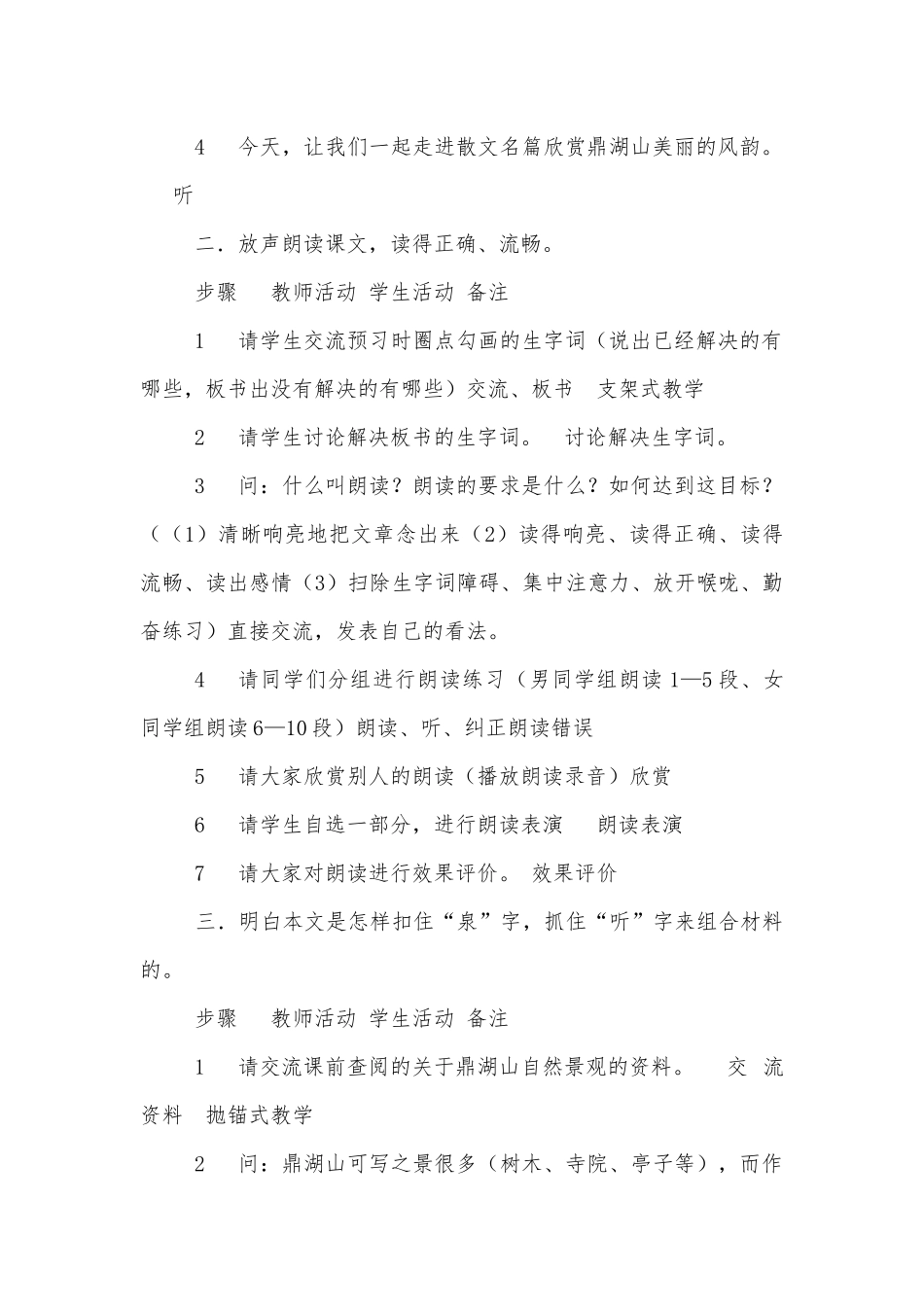 语文九年级上册第一单元优质公开课获奖教学设计.docx_第3页