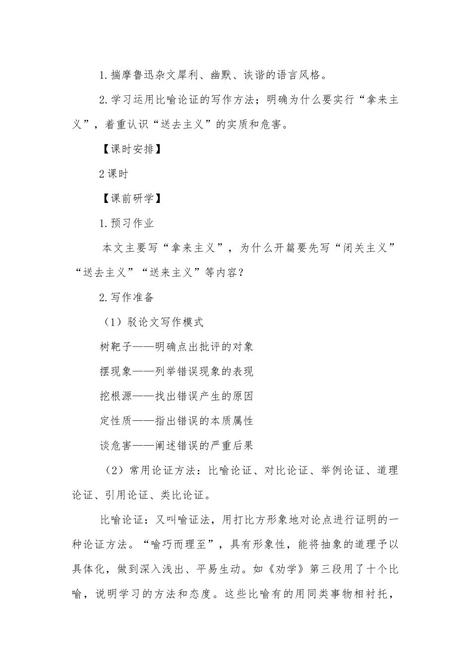 统编版高一必修（上）《拿来主义》名师优质公开课获奖教学设计.docx_第2页