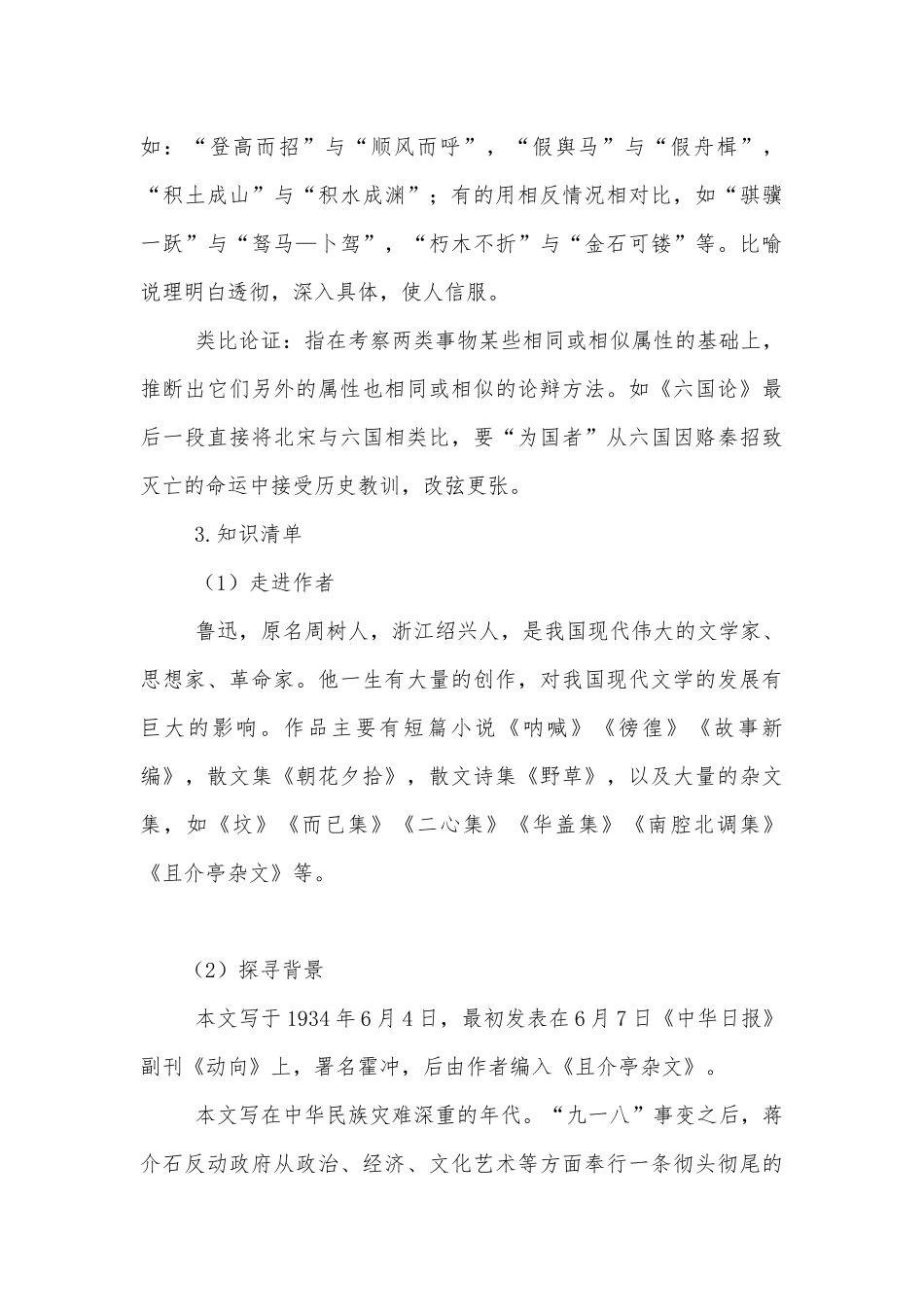 统编版高一必修（上）《拿来主义》名师优质公开课获奖教学设计.docx_第3页