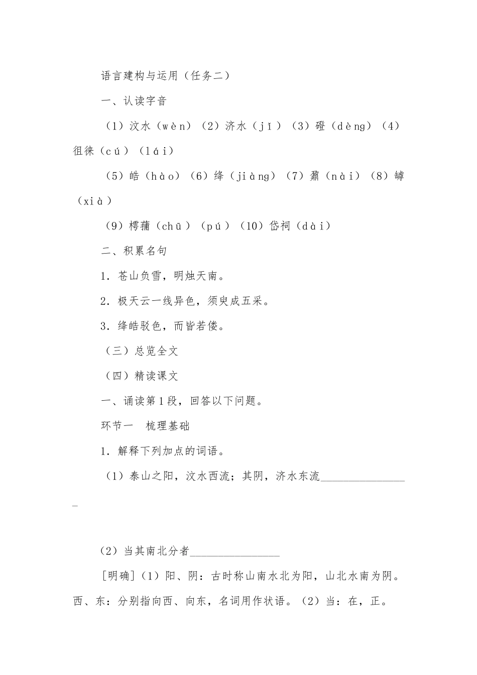 统编版高一语文必修上册《登泰山记》课文预习案学案（教师版）.docx_第3页