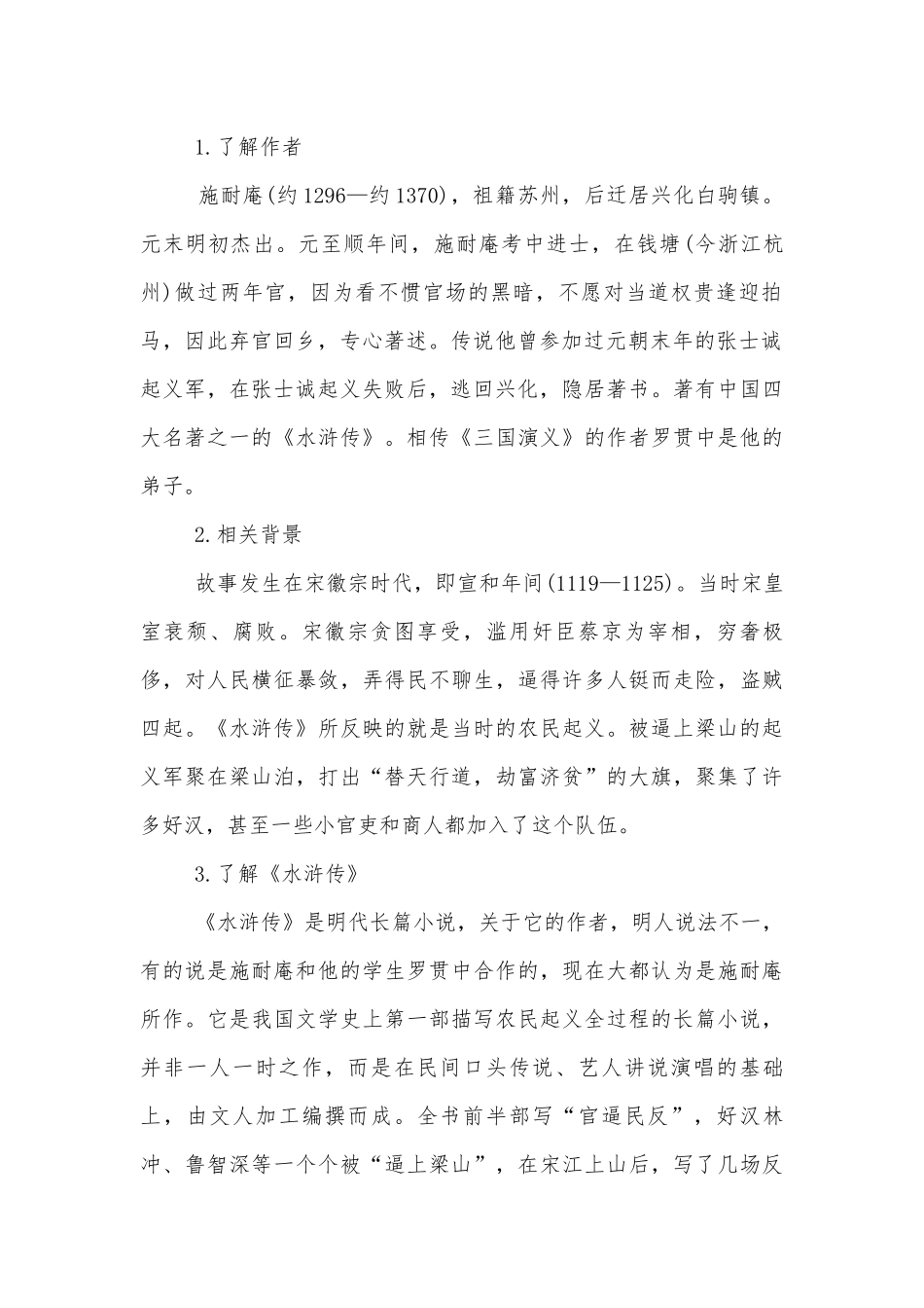 2021学年统编版高一必修下册《林教头风雪山神庙》精品导学案.docx_第2页