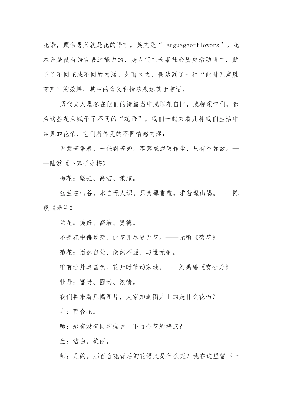 2021学年部编版高中语文新教材必修(上)茹志娟《百合花》优质公开课获奖教学设计.docx_第2页