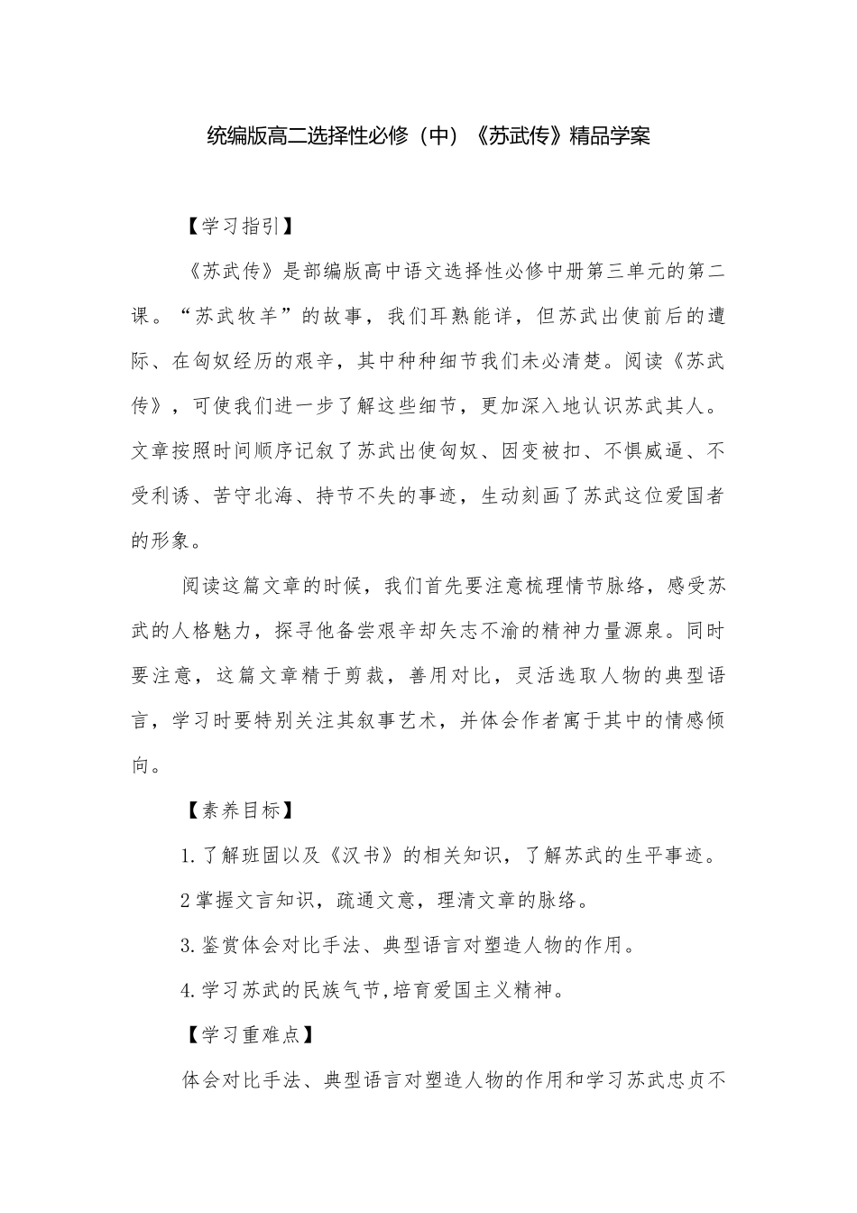 统编版高二选择性必修（中）《苏武传》精品学案.docx_第1页
