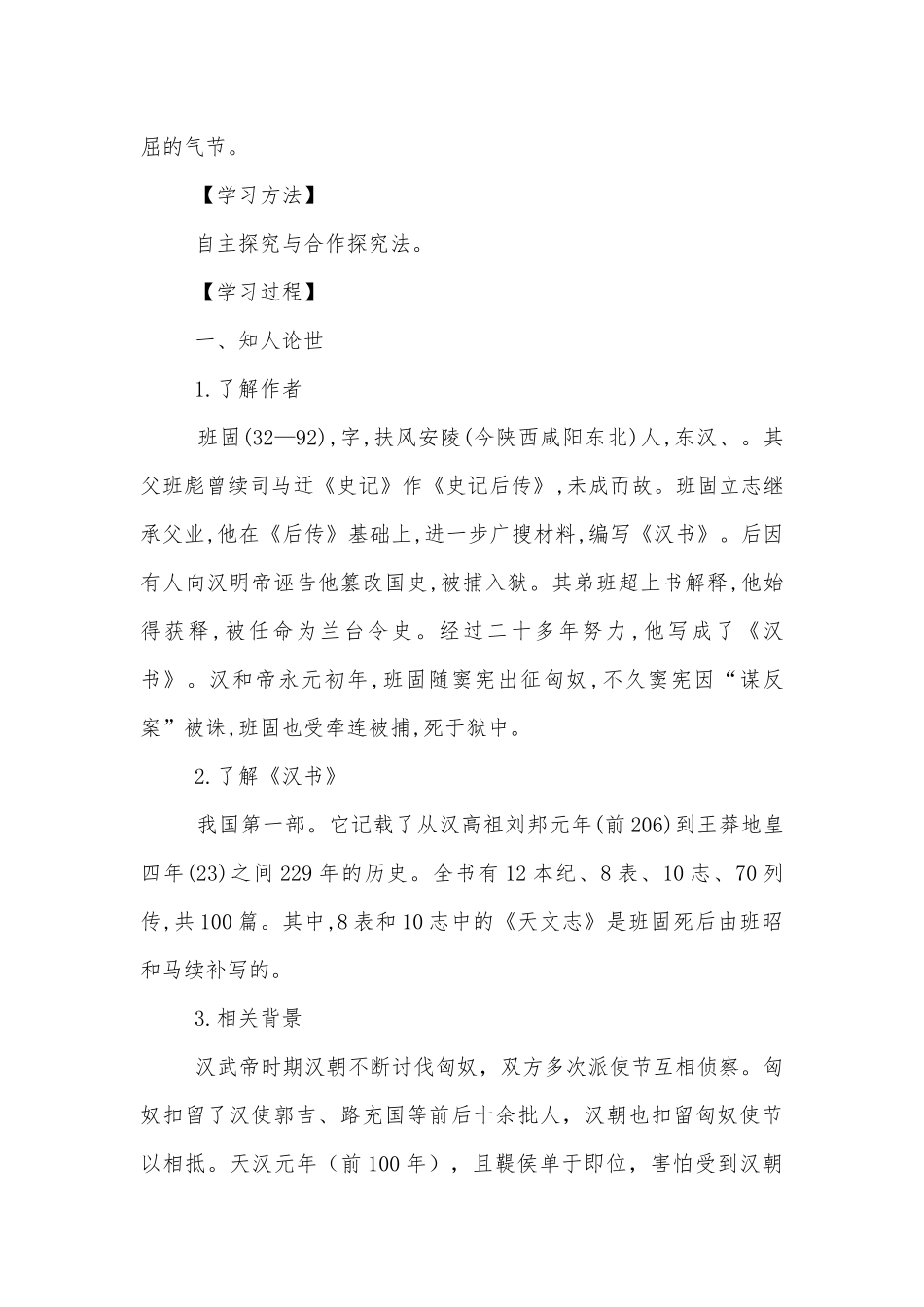 统编版高二选择性必修（中）《苏武传》精品学案.docx_第2页