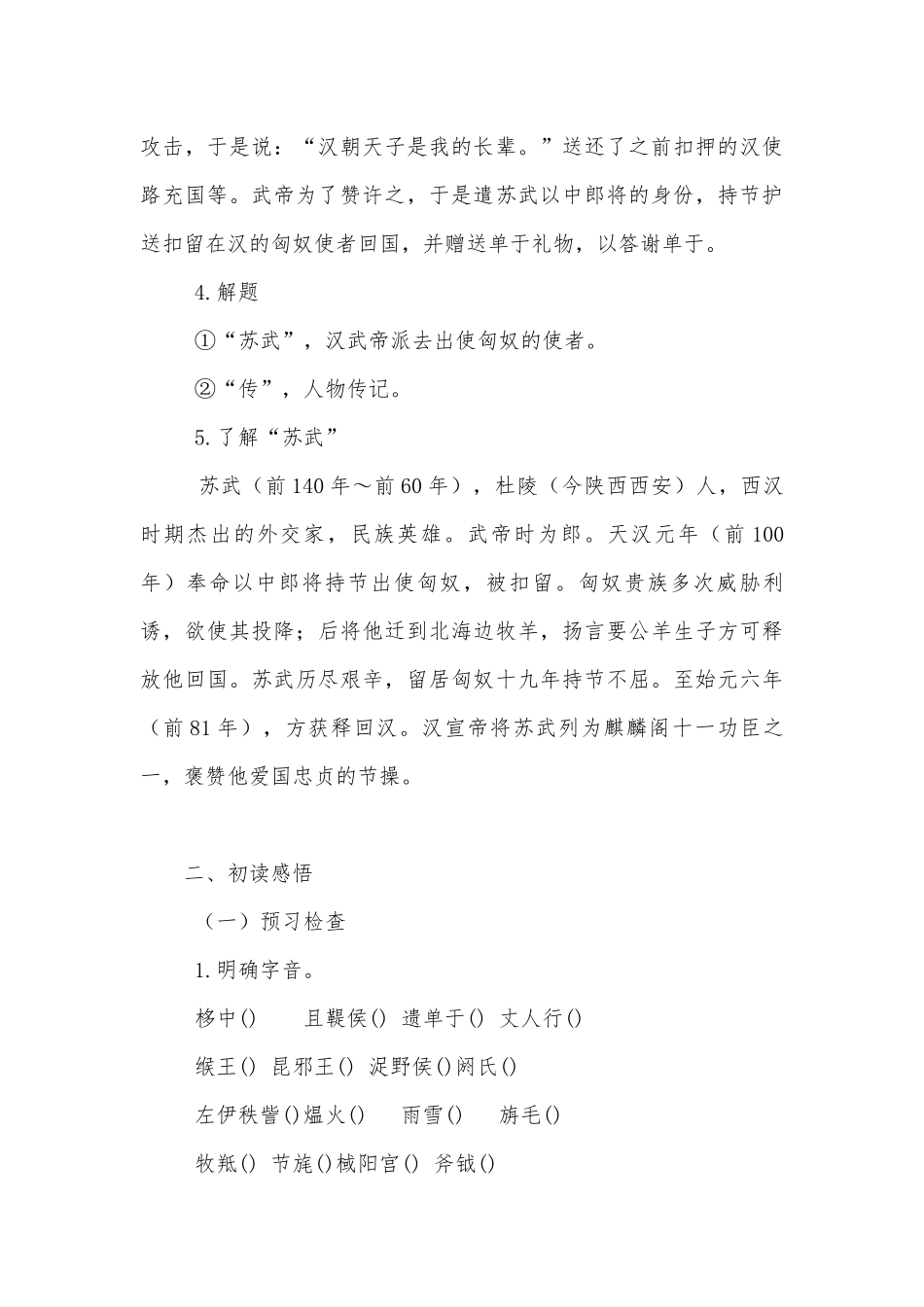 统编版高二选择性必修（中）《苏武传》精品学案.docx_第3页