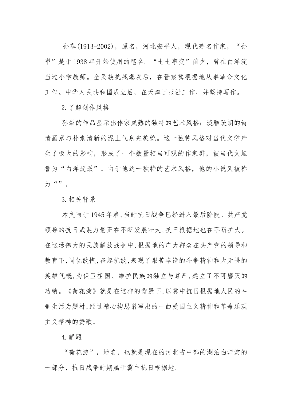 《荷花淀》精品学案(统编版高二选择性必修中).docx_第2页