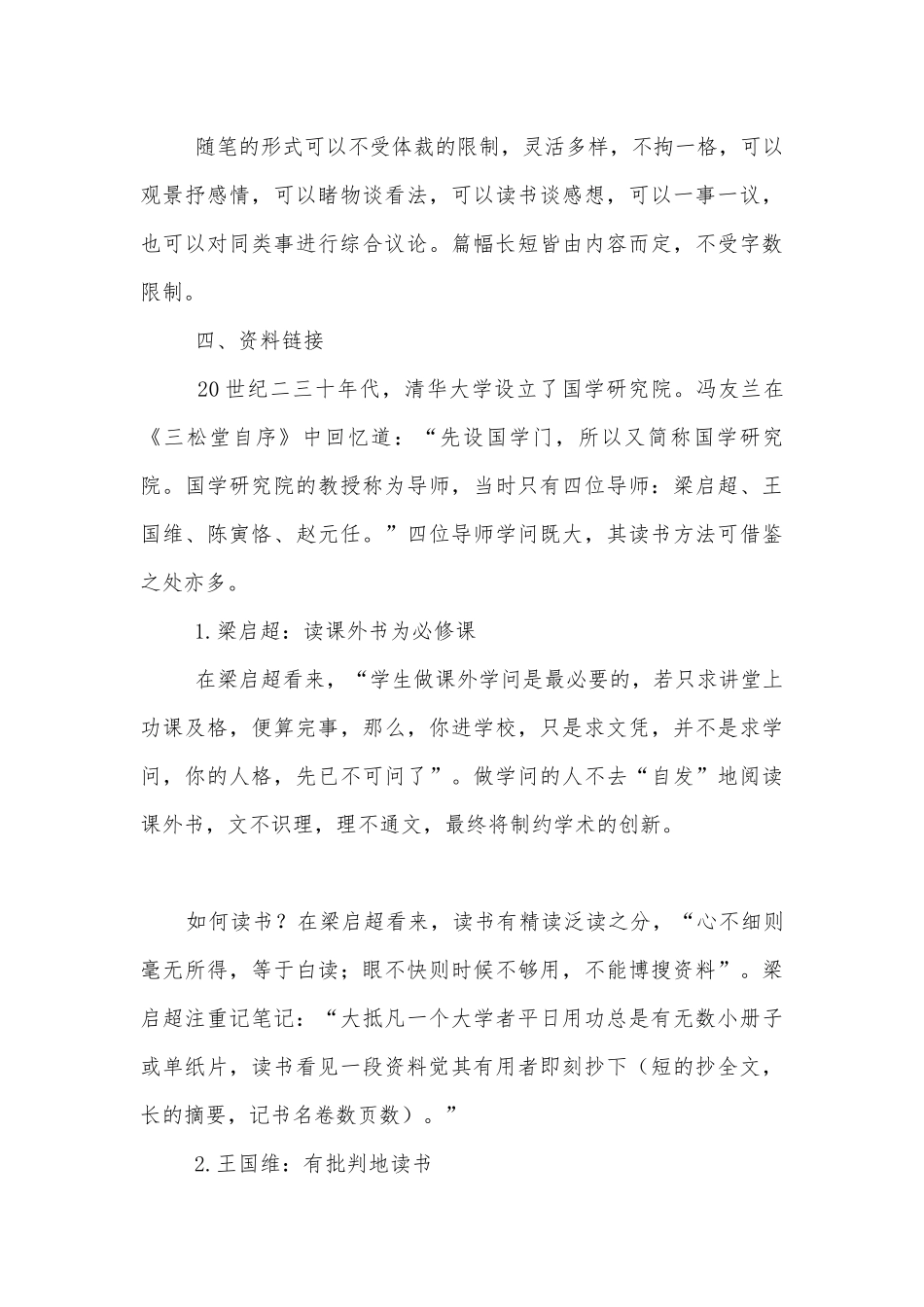 统编版必修上册《读书：目的和前提》《上图书馆》名师导学案.docx_第3页
