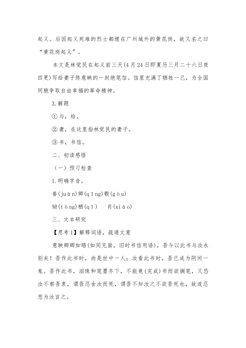 统编版必修下册《与妻书》精品公开课获奖教案优质公开课获奖教学设计.docx_第3页