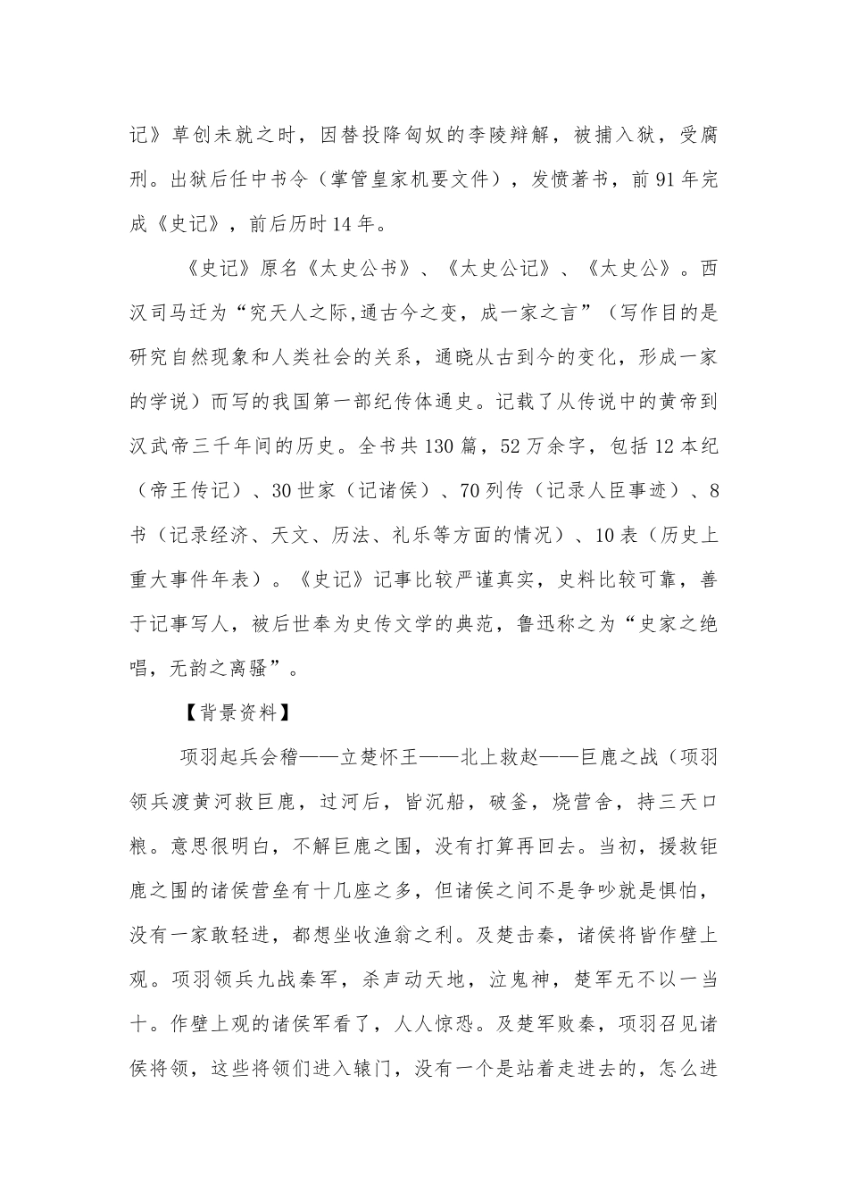 2021学年统编版高中语文必修下册《鸿门宴》优质课公开课获奖教案优质公开课获奖教学设计.docx_第3页