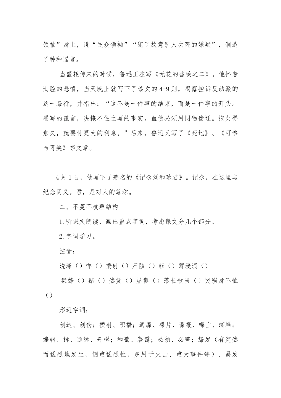 《记念刘和珍君》特级教师优质公开课获奖教学设计(统编版高二选择性必修中).docx_第3页