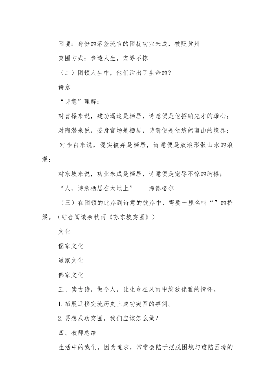 统编版高一必修上第三单元第三课：出与入——诗人的责任与选择（《短歌行》《梦游天姥吟留别》《念奴娇-赤壁怀古》《归园田居》）解读文化群文阅读优质公开课获奖教学设计.docx_第3页