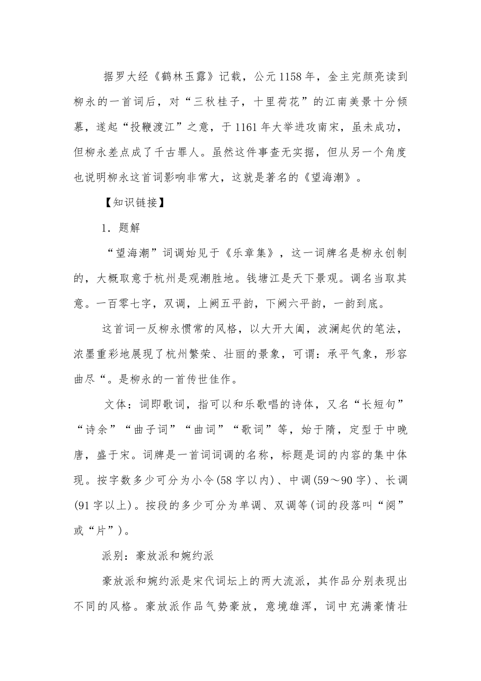 《望海潮（东南形胜）》精品公开课获奖教案优质公开课获奖教学设计(统编版高二选择性必修下)_1.docx_第2页