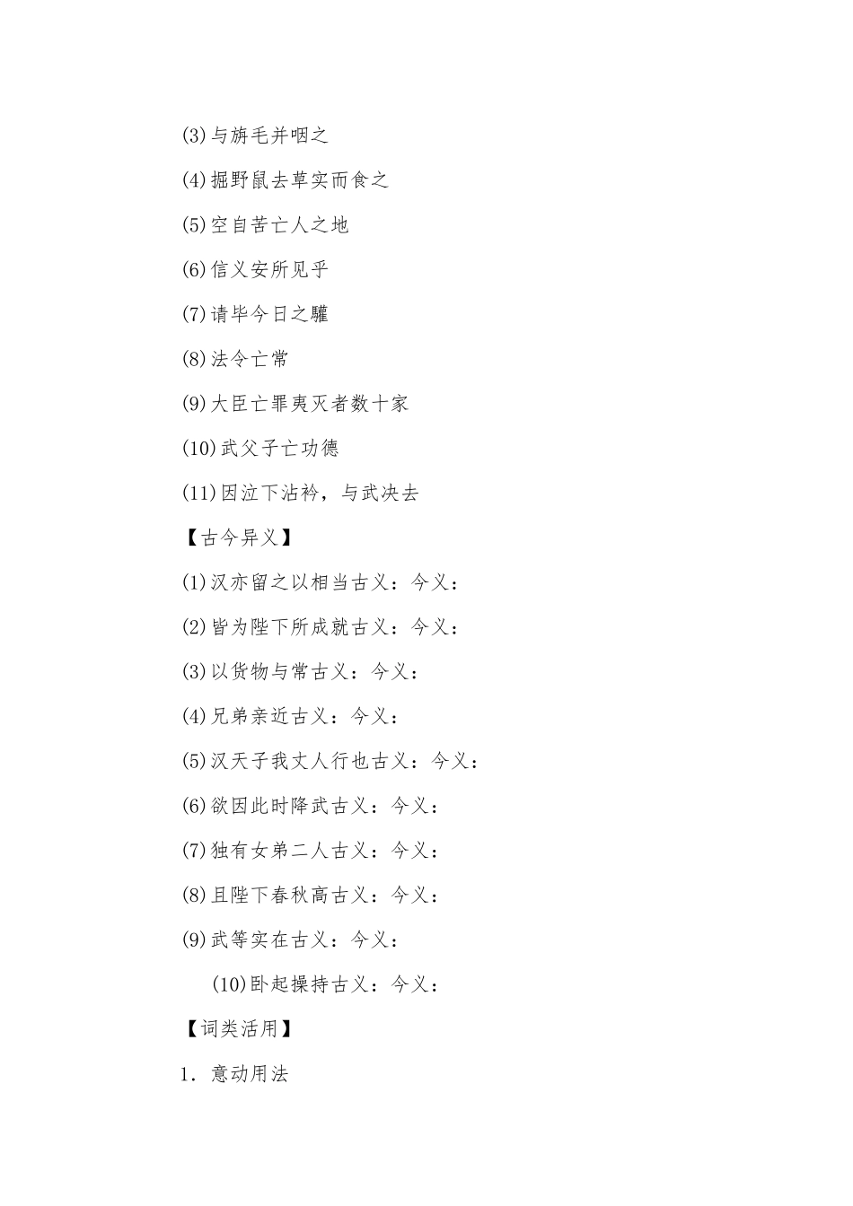 《苏武传》名师导学案(人教版高一必修四).docx_第3页