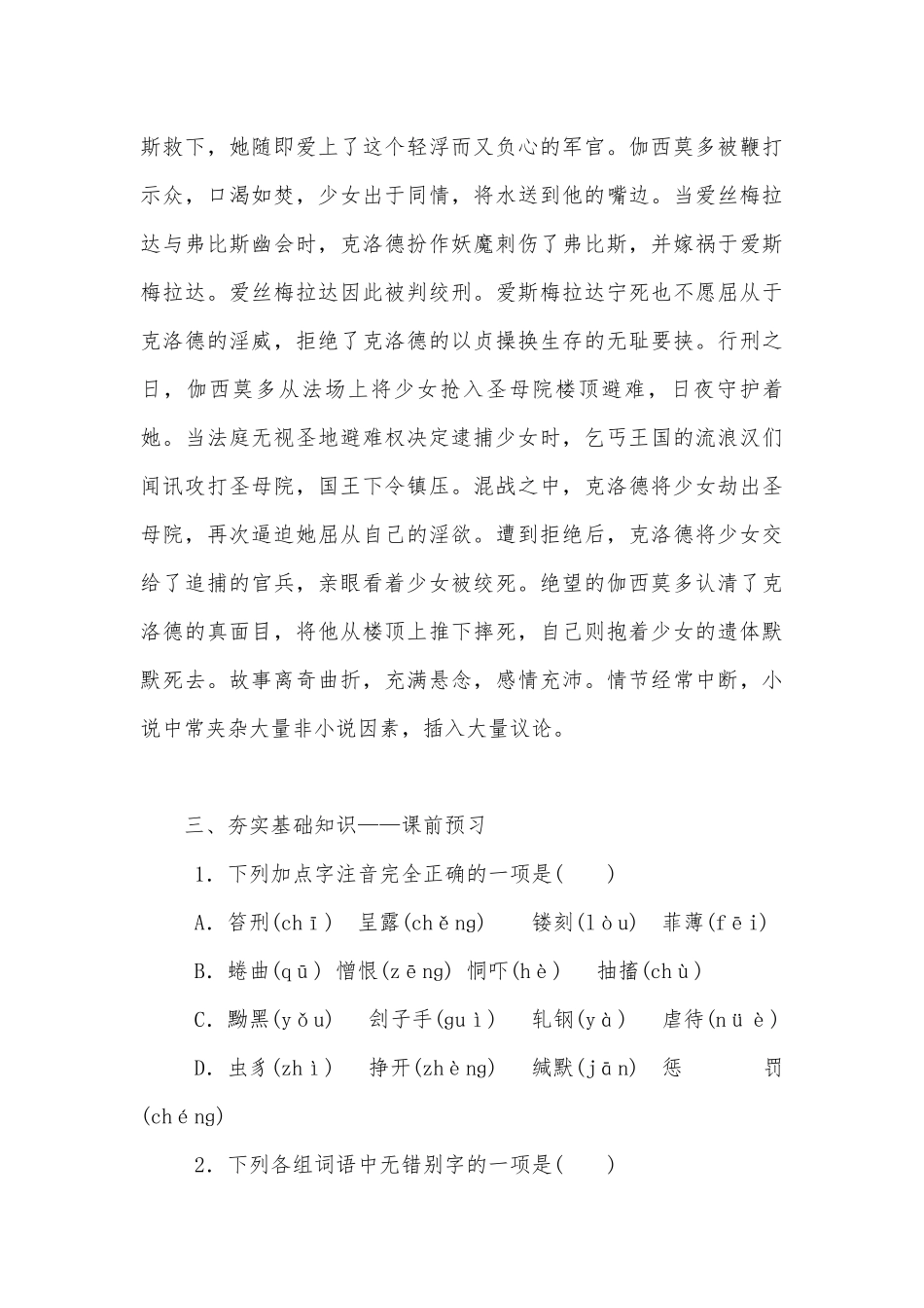 《一滴眼泪换一滴水》名师导学案(高一必修四).docx_第3页