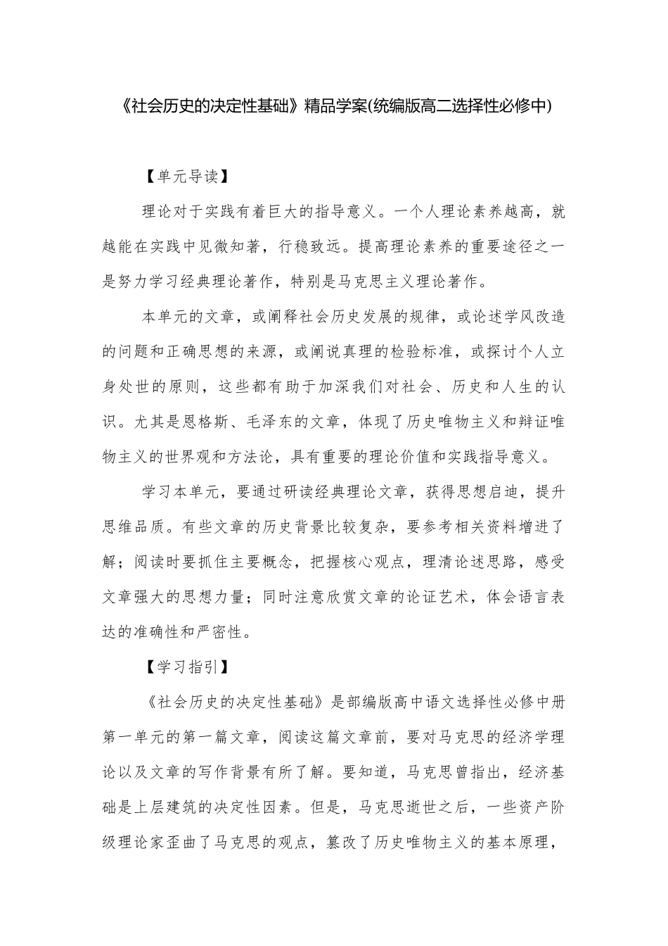 《社会历史的决定性基础》精品学案(统编版高二选择性必修中).docx_第1页