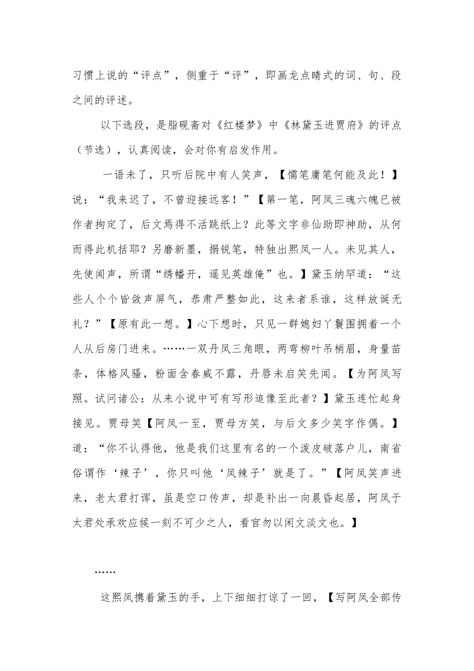 《红楼梦》整本书阅读设计（共四节）(统编版高一必修下).docx_第3页