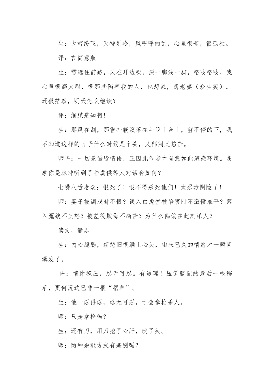 对比设疑巧构思熟读深究现真意——《林教头风雪山神庙》精彩教学案例.docx_第2页