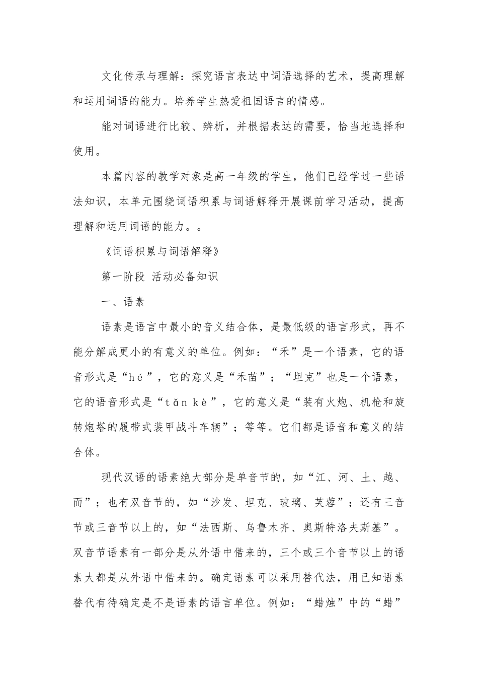 《词语积累与词语解释》优秀优质公开课获奖教学设计(统编版高一必修上).docx_第2页