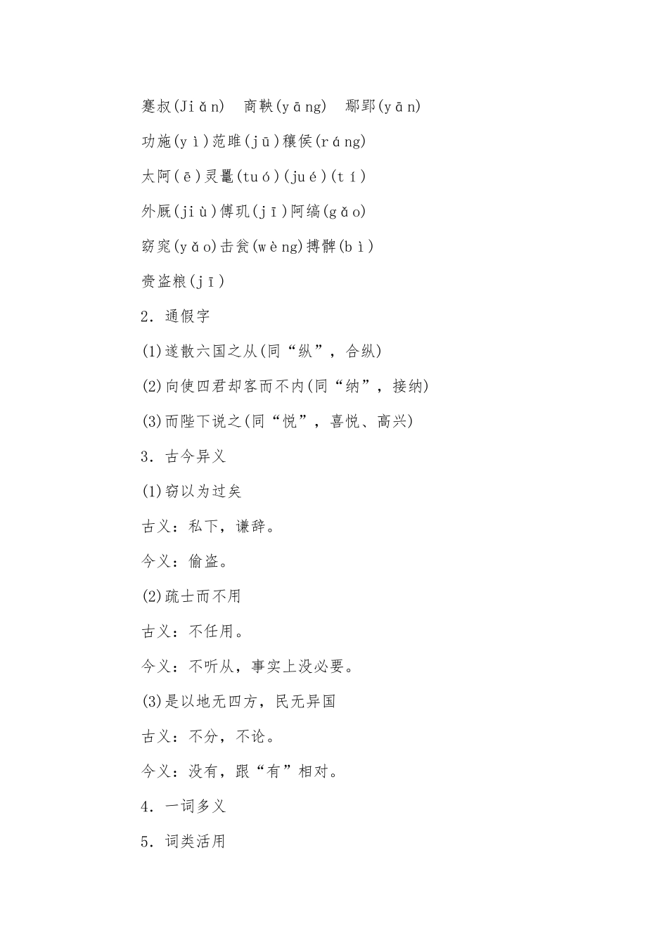 《谏逐客书》精品导学案(统编版高一必修下).docx_第2页