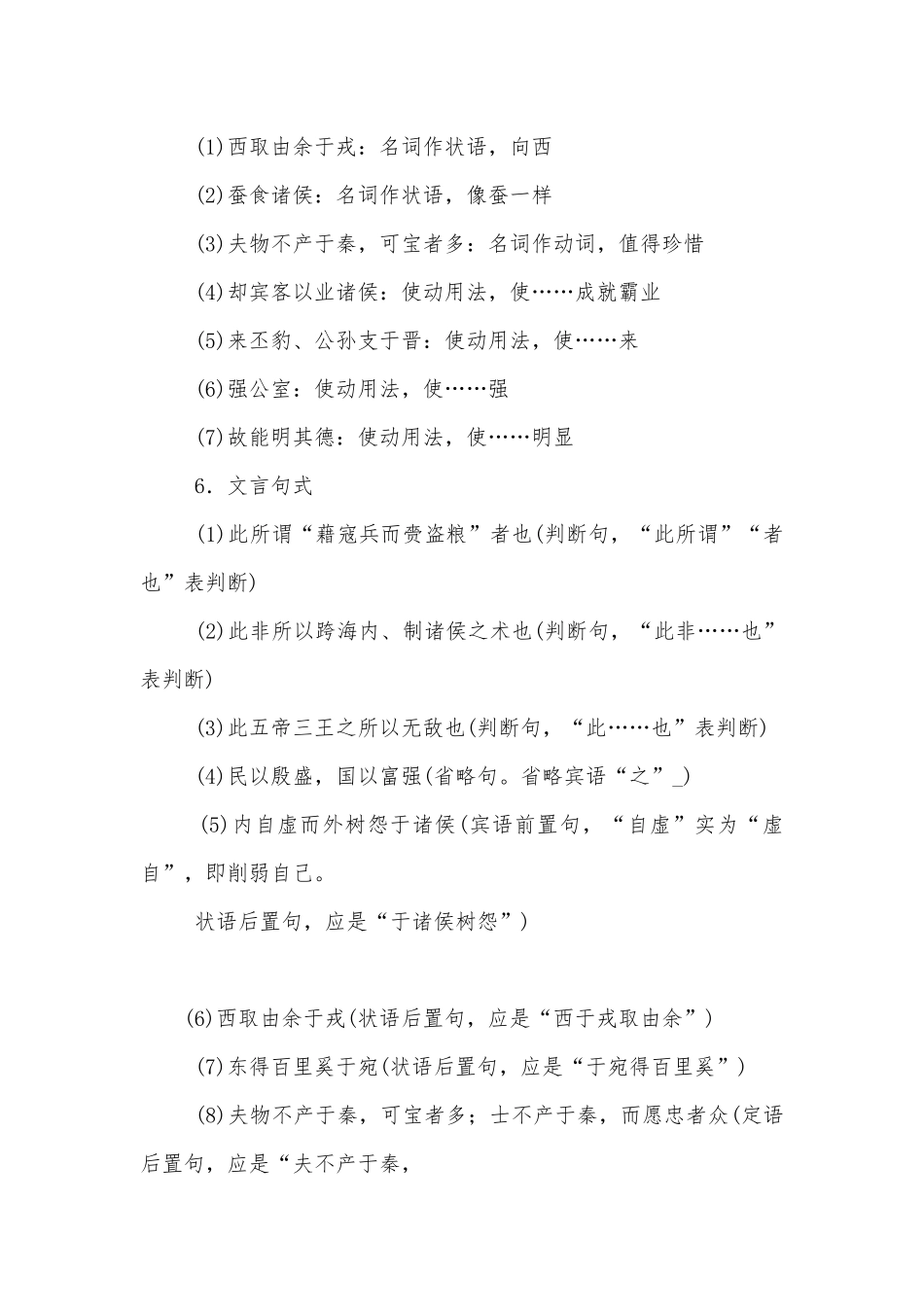 《谏逐客书》精品导学案(统编版高一必修下).docx_第3页
